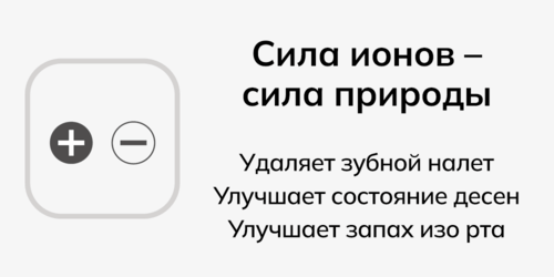 Сила ионов - сила природы 